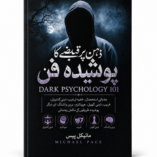 ذہن پر قبضے کا پوشیدہ فن | DARK PSYCHOLOGY 101 Urdu EnglishBookHouse