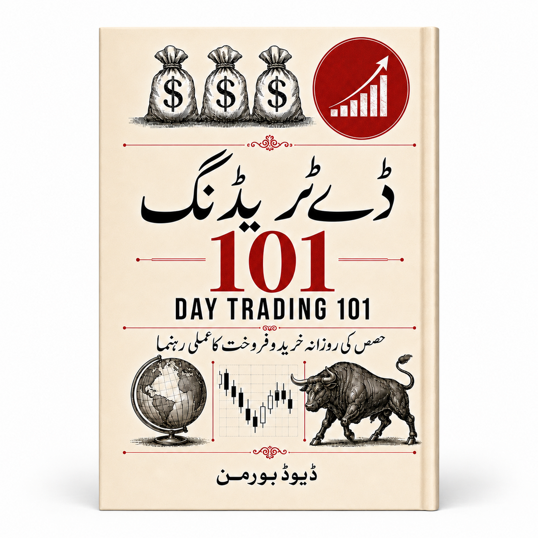 ڈے ٹریڈنگ 101 اردو کتاب