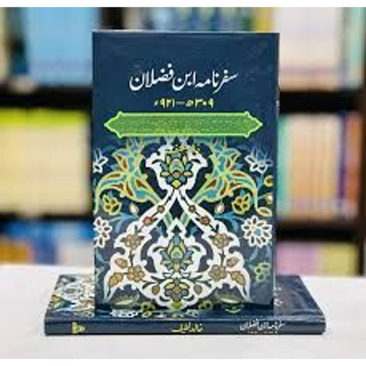 Safar Nama Ibn e Fuzlaan - سفرنامہ ابن فضلان EnglishBookHouse