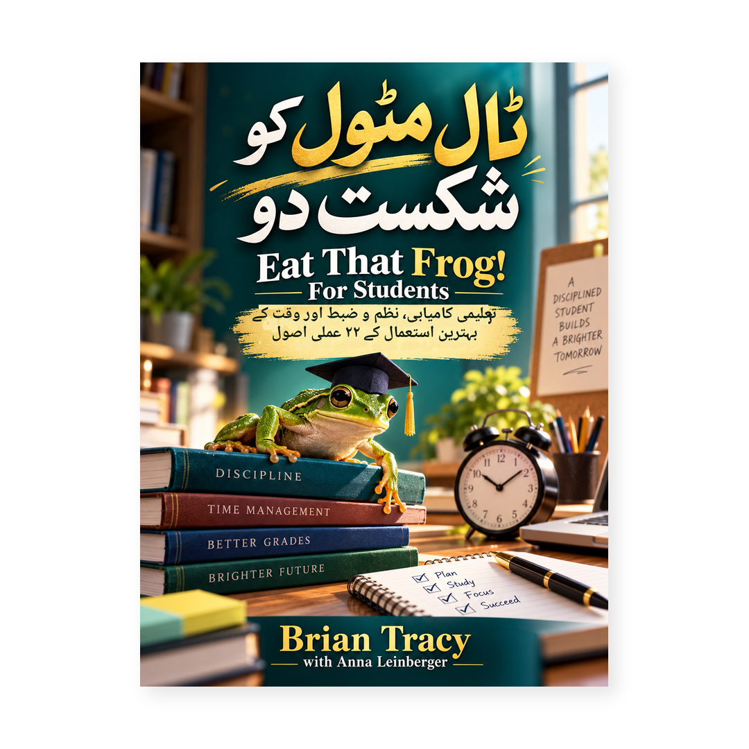 ٹال مٹول کو شکست دو | Eat That Frog! For Students