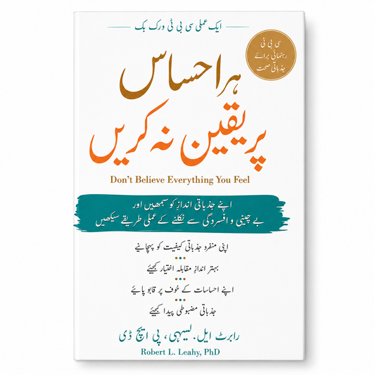ہر احساس پر یقین نہ کریں - Don't Believe Everything You Feel