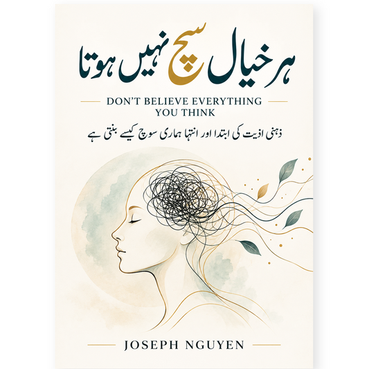 ہر خیال سچ نہیں ہوتا کتاب کا سرورق