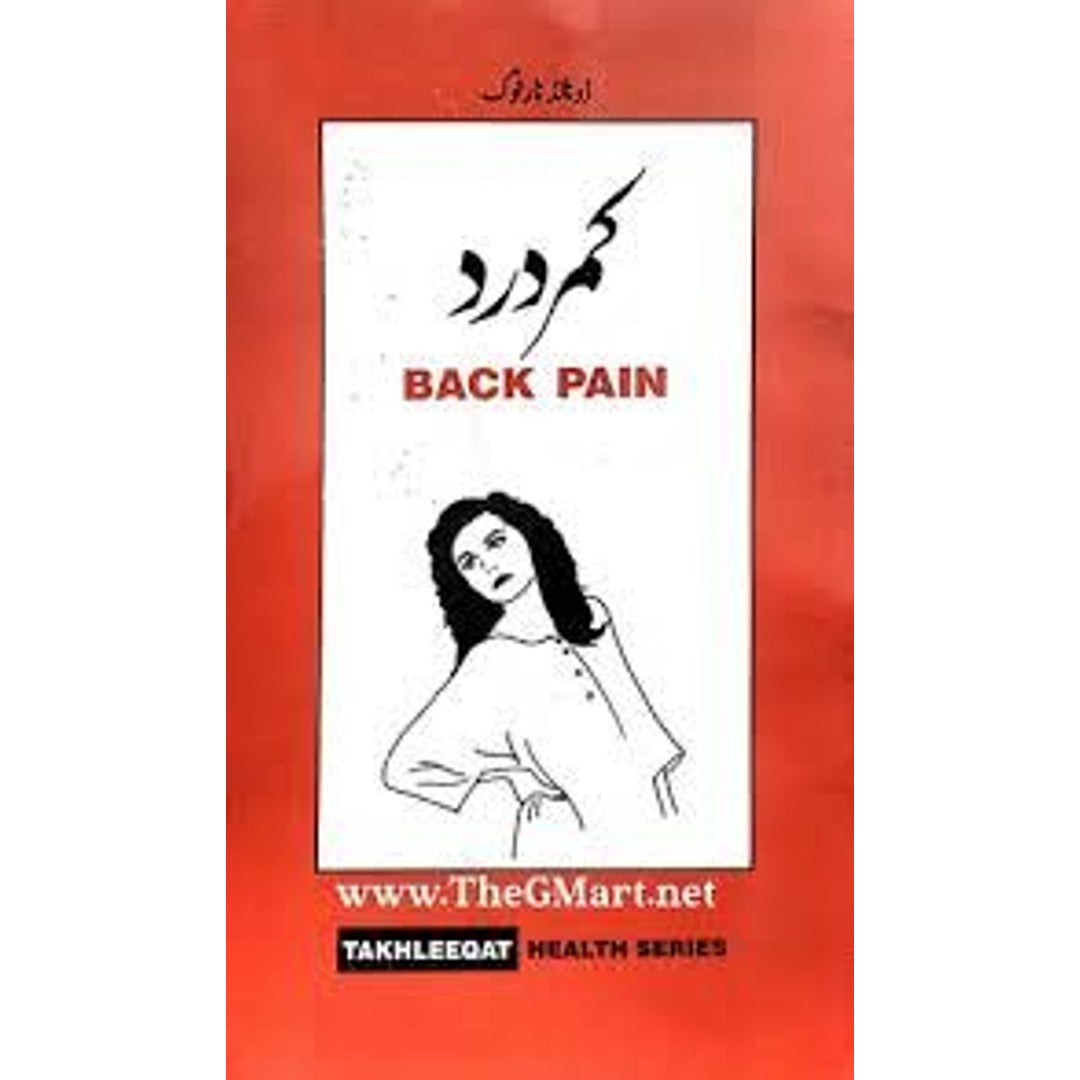 Kamar Dard EnglishBookHouse