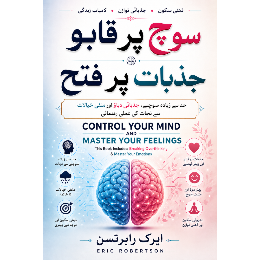 سوچ پر قابو، جذبات پر فتح EnglishBookHouse