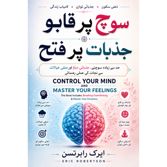 سوچ پر قابو، جذبات پر فتح EnglishBookHouse