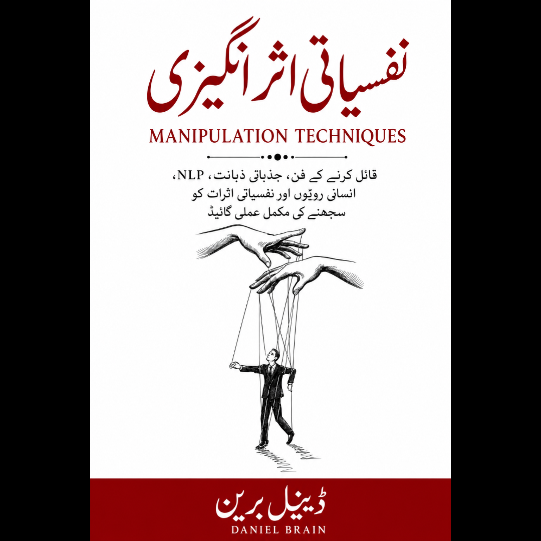 نفسیاتی اثر انگیزی (Manipulation techniques) EnglishBookHouse