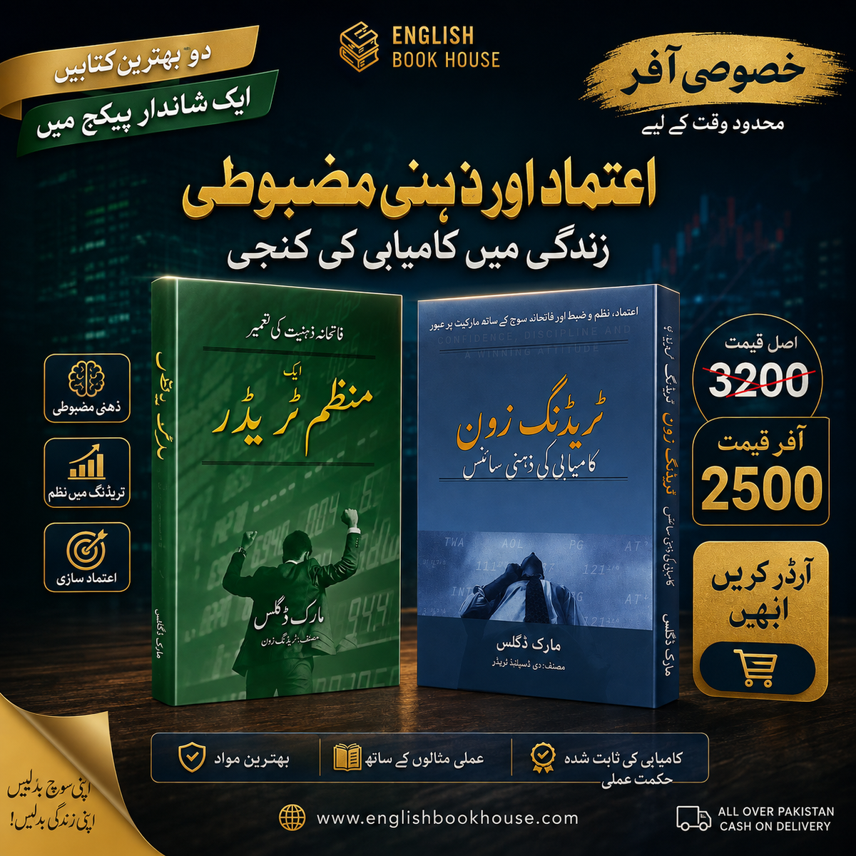 ٹریڈنگ مائنڈسیٹ بنڈل — منظم ٹریڈر اور ٹریڈنگ زون