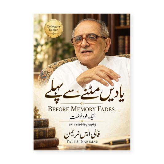 یادیں مٹنے سے پہلے — فالی ایس نریمن