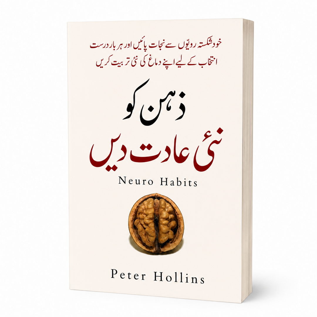 ذہن کو نئی عادت دیں — Neuro Habits Urdu paperback square product image